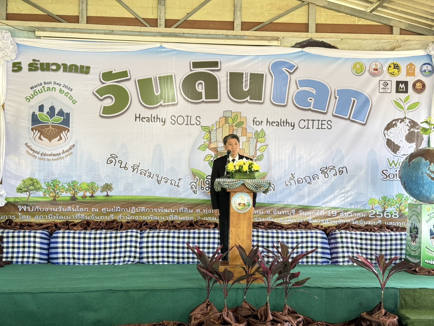 title - ส.ป.ก.จันทบุรี เข้าร่วมงานและจัดนิทรรศการกิจกรรมในวันดินโลก